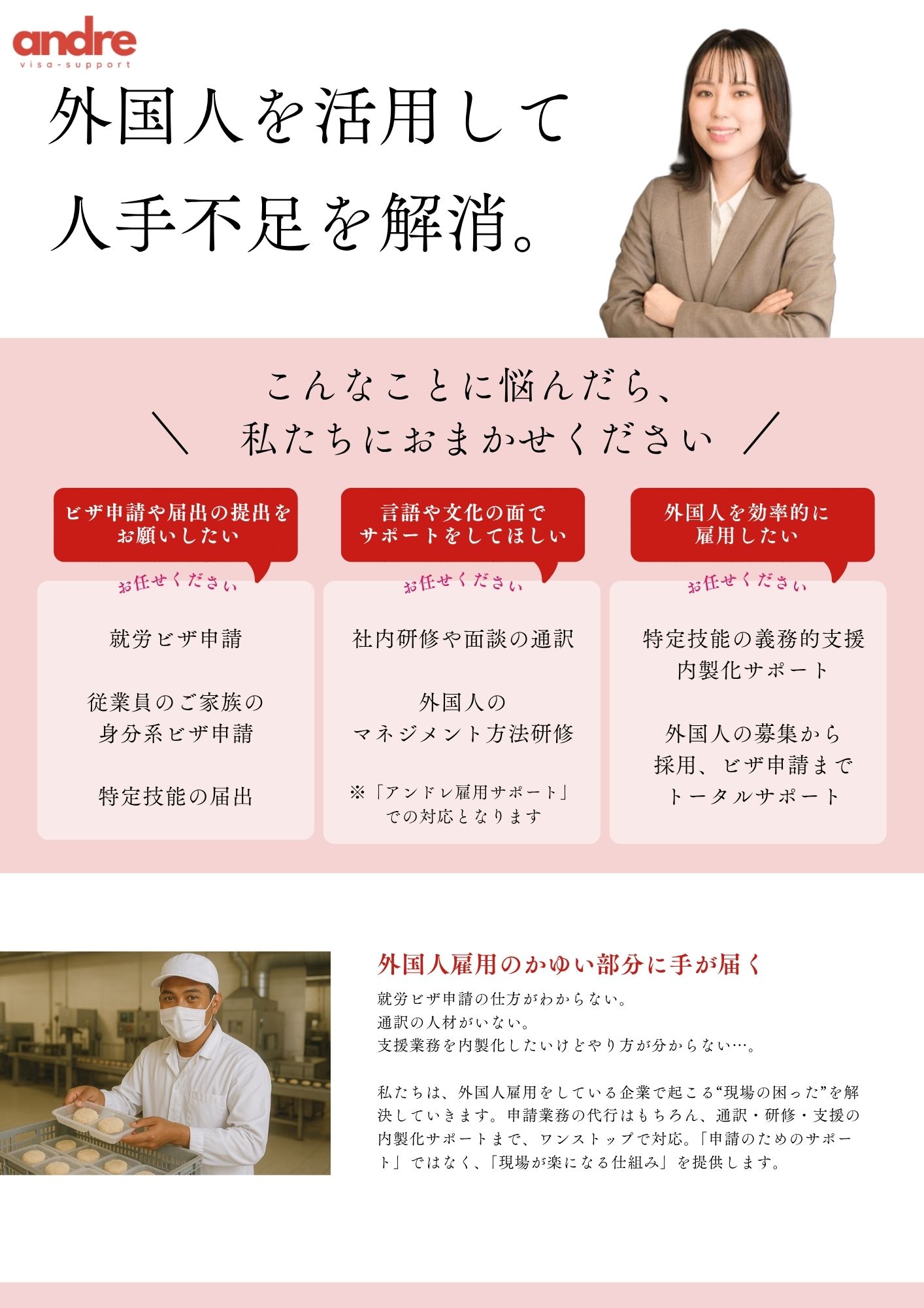外国人雇用